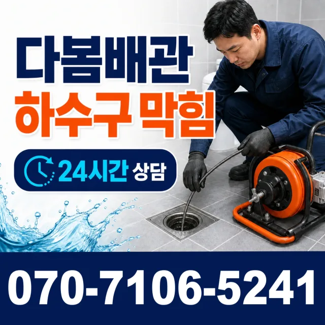 보령시 성주면 정화조청소 상담 이미지 2
