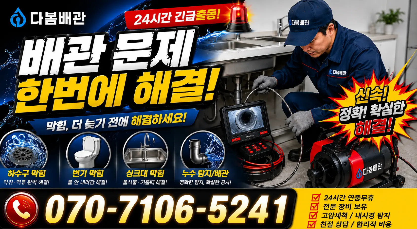 보령시 성주면 정화조청소 24시간 긴급출동 상담 안내